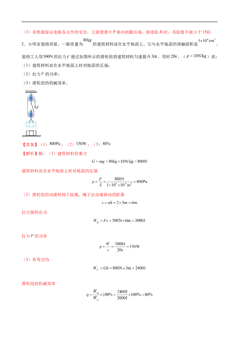 专题05计算题（全国通用）解析版_8、物理总复习_8.中考物理总复习_2024年中考复习资料_二轮复习资料_完2024年中考物理专题练习（全国通用）_热点练_教师版（含答案解析）
