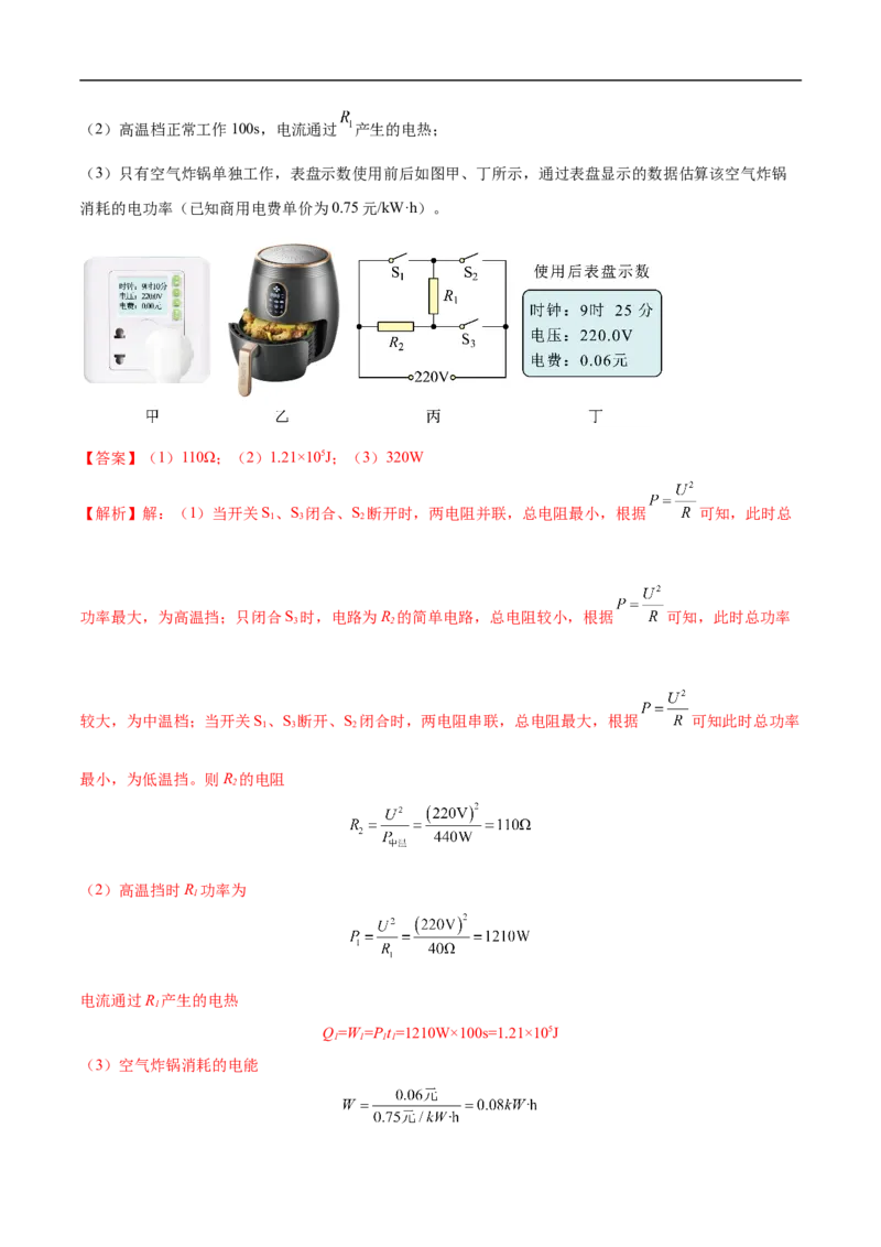 专题05计算题（全国通用）解析版_8、物理总复习_8.中考物理总复习_2024年中考复习资料_二轮复习资料_完2024年中考物理专题练习（全国通用）_热点练_教师版（含答案解析）