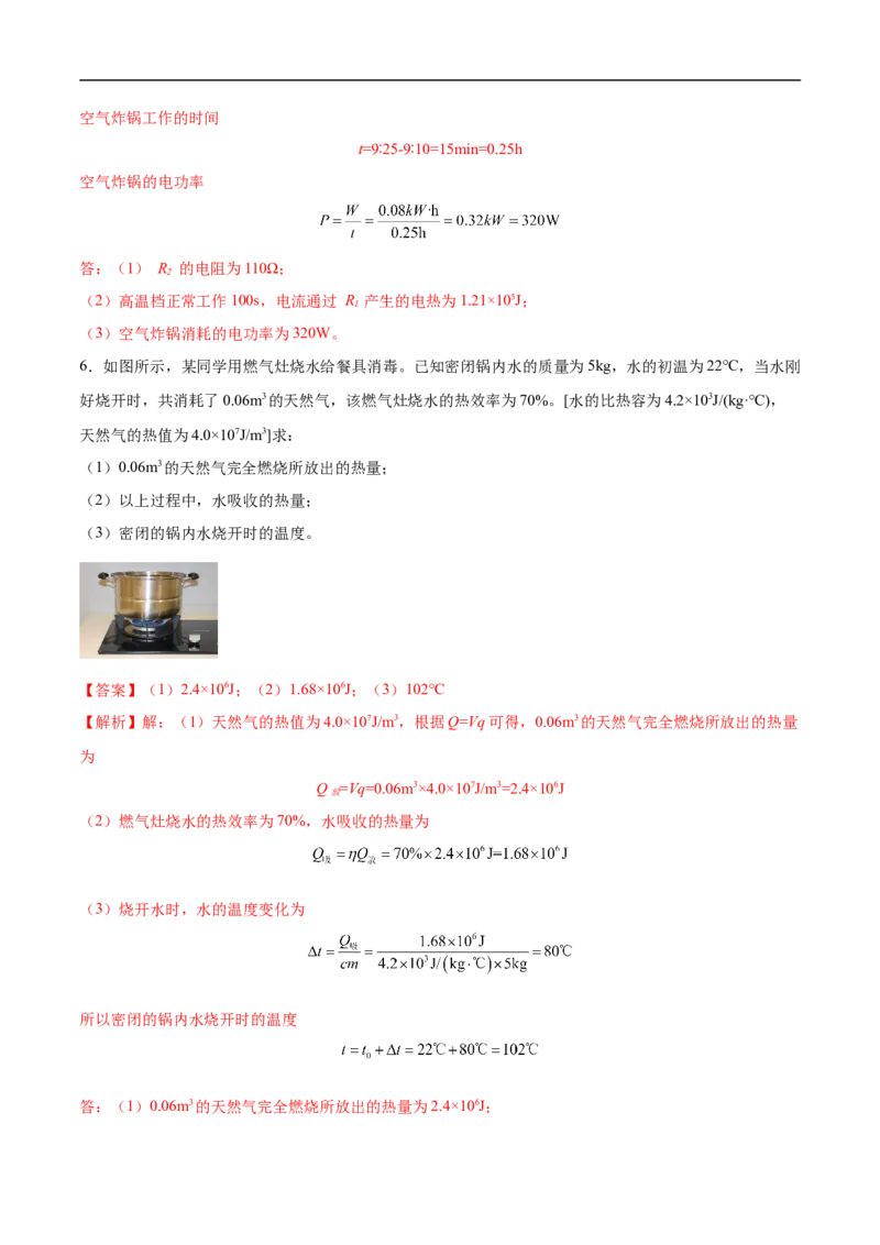 专题05计算题（全国通用）解析版_8、物理总复习_8.中考物理总复习_2024年中考复习资料_二轮复习资料_完2024年中考物理专题练习（全国通用）_热点练_教师版（含答案解析）