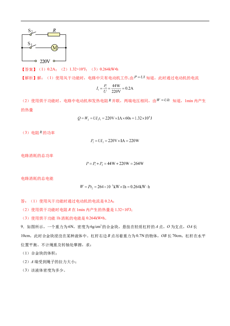 专题05计算题（全国通用）解析版_8、物理总复习_8.中考物理总复习_2024年中考复习资料_二轮复习资料_完2024年中考物理专题练习（全国通用）_热点练_教师版（含答案解析）