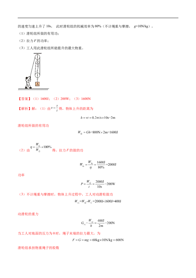 专题05计算题（全国通用）解析版_8、物理总复习_8.中考物理总复习_2024年中考复习资料_二轮复习资料_完2024年中考物理专题练习（全国通用）_热点练_教师版（含答案解析）