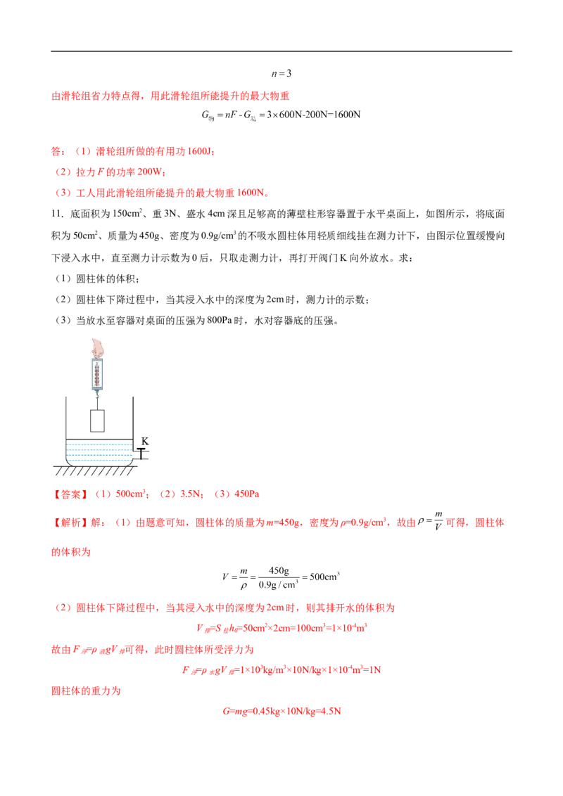 专题05计算题（全国通用）解析版_8、物理总复习_8.中考物理总复习_2024年中考复习资料_二轮复习资料_完2024年中考物理专题练习（全国通用）_热点练_教师版（含答案解析）