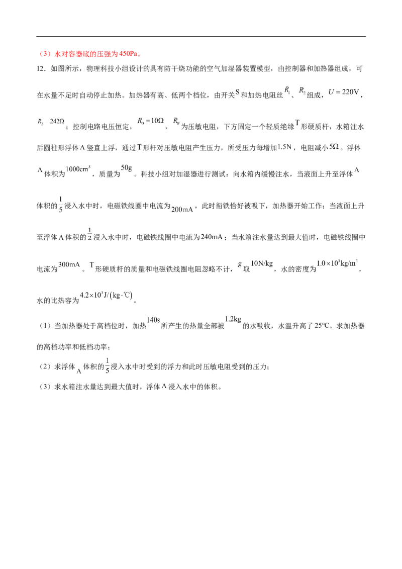 专题05计算题（全国通用）解析版_8、物理总复习_8.中考物理总复习_2024年中考复习资料_二轮复习资料_完2024年中考物理专题练习（全国通用）_热点练_教师版（含答案解析）