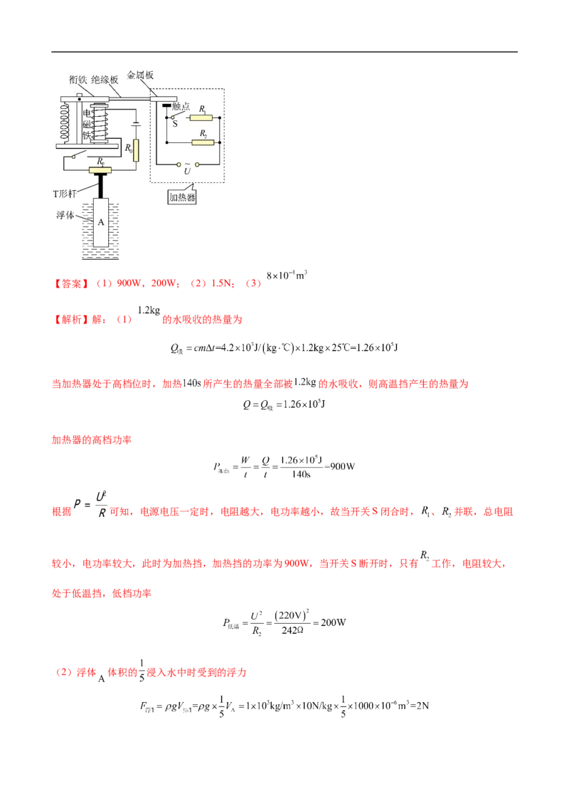 专题05计算题（全国通用）解析版_8、物理总复习_8.中考物理总复习_2024年中考复习资料_二轮复习资料_完2024年中考物理专题练习（全国通用）_热点练_教师版（含答案解析）
