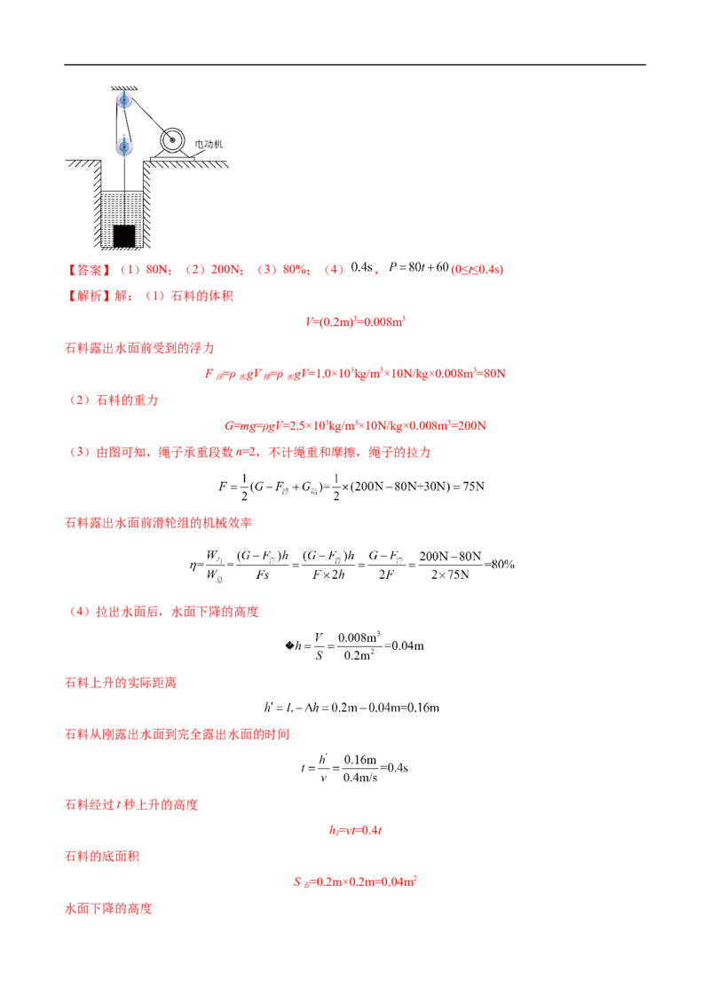 专题05计算题（全国通用）解析版_8、物理总复习_8.中考物理总复习_2024年中考复习资料_二轮复习资料_完2024年中考物理专题练习（全国通用）_热点练_教师版（含答案解析）