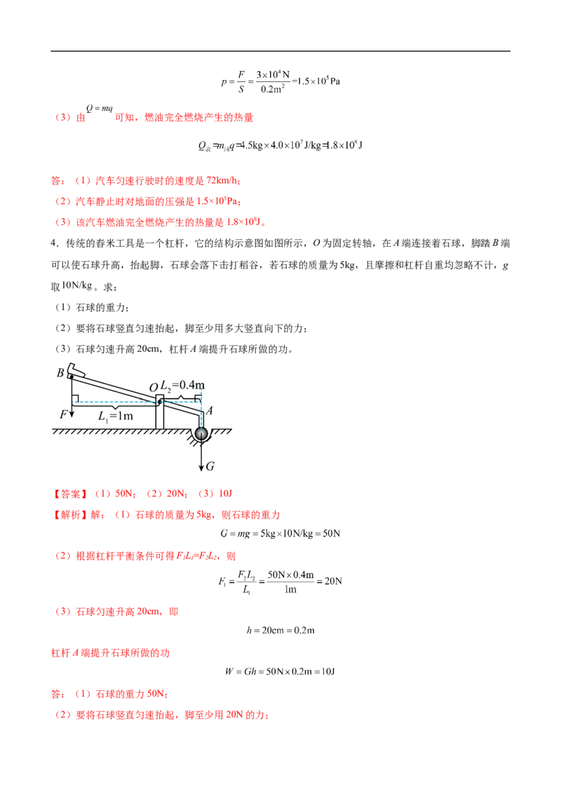 专题05计算题（全国通用）解析版_8、物理总复习_8.中考物理总复习_2024年中考复习资料_二轮复习资料_完2024年中考物理专题练习（全国通用）_热点练_教师版（含答案解析）