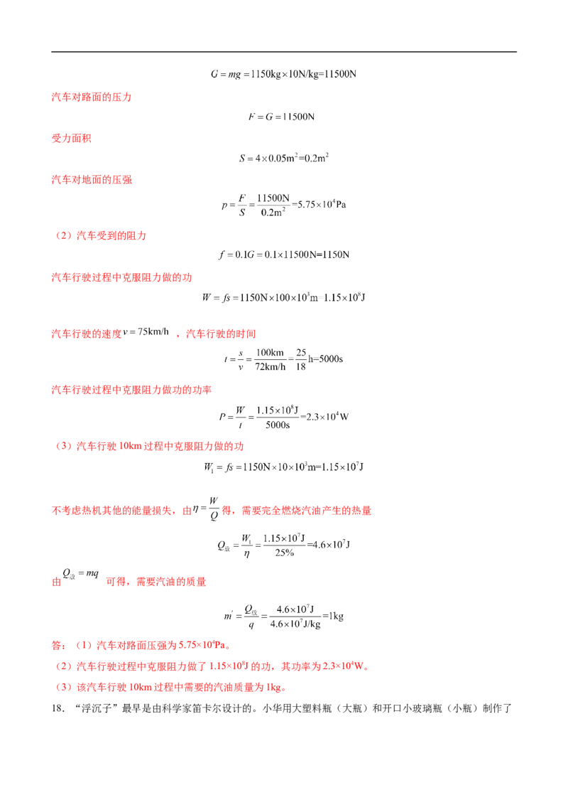 专题05计算题（全国通用）解析版_8、物理总复习_8.中考物理总复习_2024年中考复习资料_二轮复习资料_完2024年中考物理专题练习（全国通用）_热点练_教师版（含答案解析）