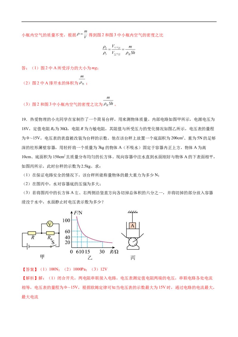 专题05计算题（全国通用）解析版_8、物理总复习_8.中考物理总复习_2024年中考复习资料_二轮复习资料_完2024年中考物理专题练习（全国通用）_热点练_教师版（含答案解析）