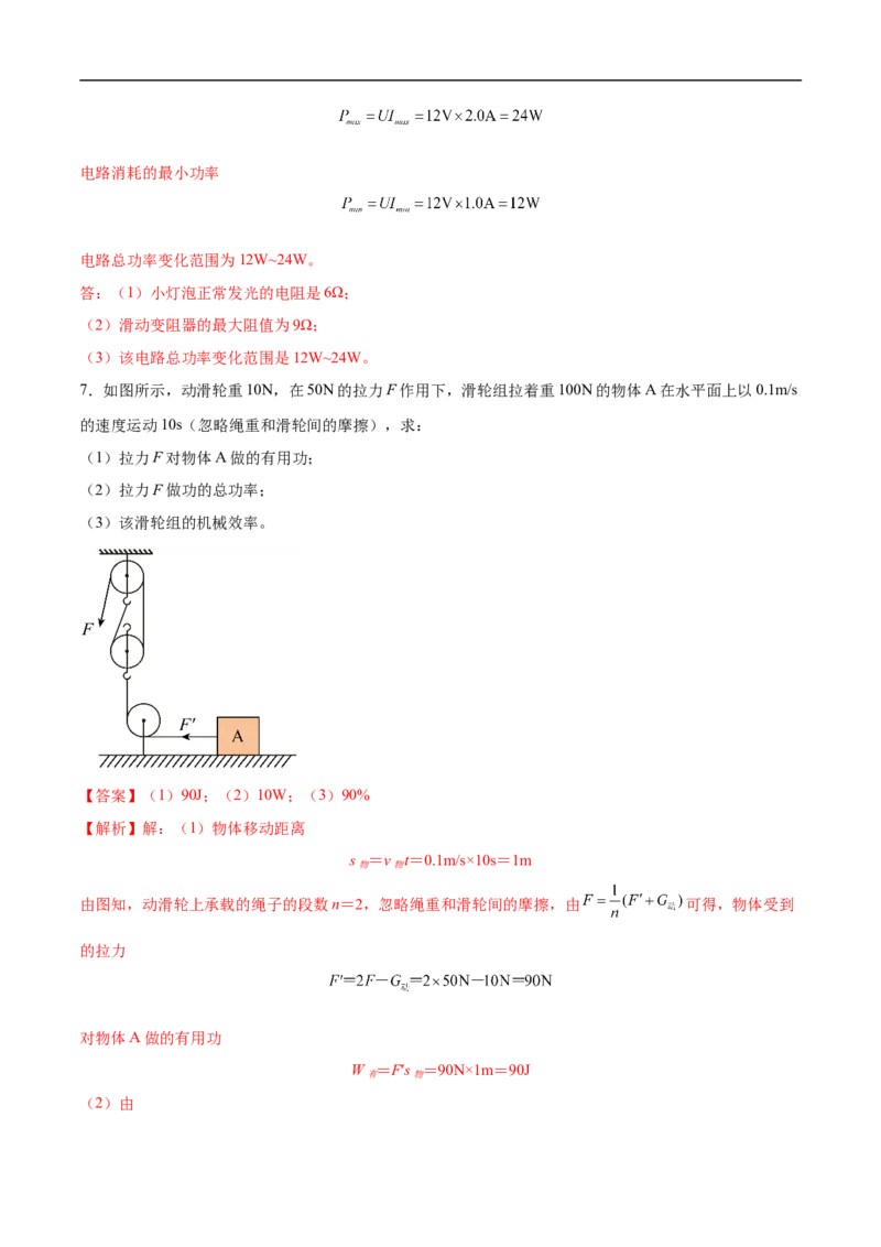 专题05计算题（全国通用）解析版_8、物理总复习_8.中考物理总复习_2024年中考复习资料_二轮复习资料_完2024年中考物理专题练习（全国通用）_热点练_教师版（含答案解析）