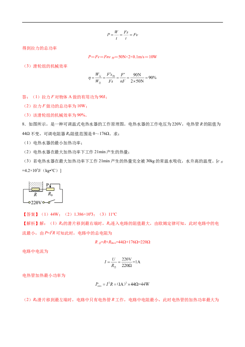 专题05计算题（全国通用）解析版_8、物理总复习_8.中考物理总复习_2024年中考复习资料_二轮复习资料_完2024年中考物理专题练习（全国通用）_热点练_教师版（含答案解析）