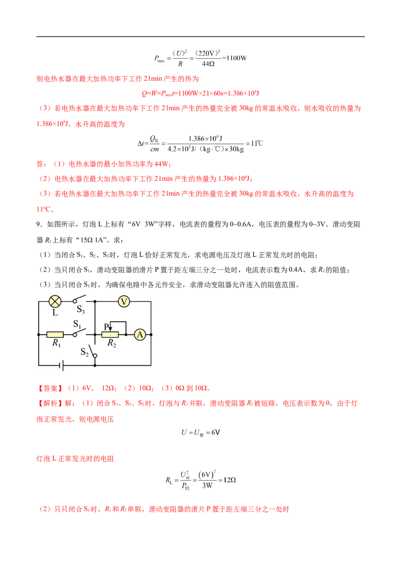 专题05计算题（全国通用）解析版_8、物理总复习_8.中考物理总复习_2024年中考复习资料_二轮复习资料_完2024年中考物理专题练习（全国通用）_热点练_教师版（含答案解析）