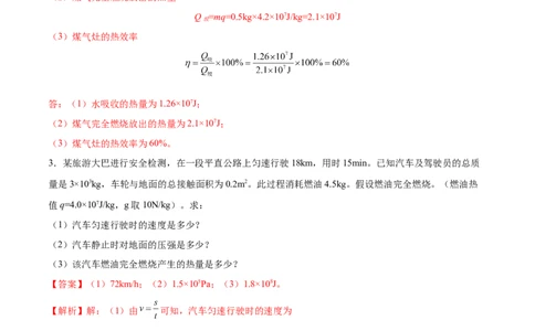专题05计算题（全国通用）解析版_8、物理总复习_8.中考物理总复习_2024年中考复习资料_二轮复习资料_完2024年中考物理专题练习（全国通用）_热点练_教师版（含答案解析）