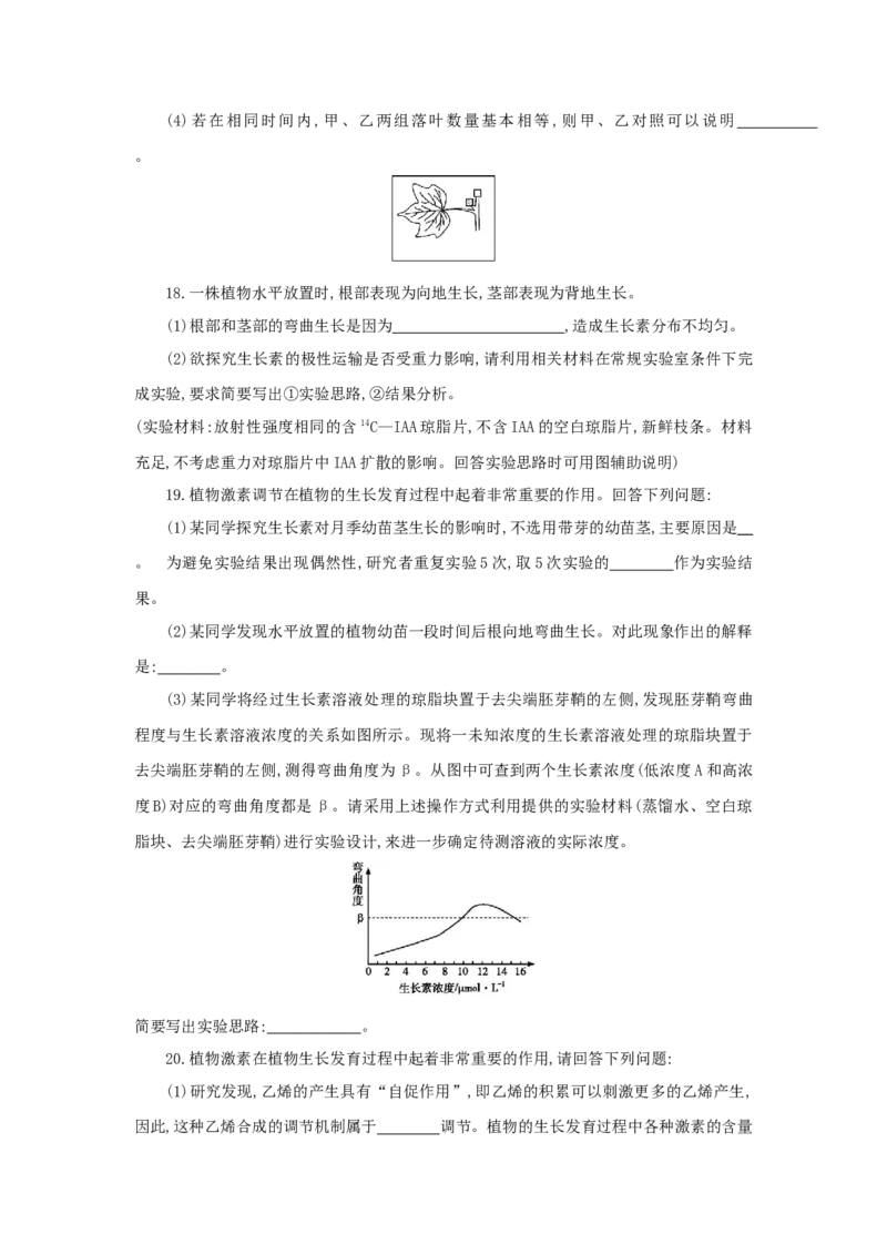 专题06植物激素的相关实验探究-备战2021年高考生物核心考点透析（原卷版）_新高考复习资料_2021年新高考资料_备战2021年高考生物核心考点透析