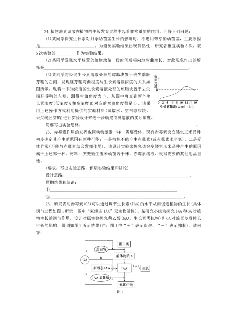专题06植物激素的相关实验探究-备战2021年高考生物核心考点透析（原卷版）_新高考复习资料_2021年新高考资料_备战2021年高考生物核心考点透析