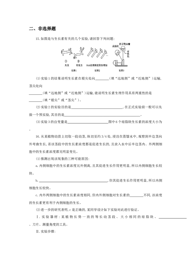 专题06植物激素的相关实验探究-备战2021年高考生物核心考点透析（原卷版）_新高考复习资料_2021年新高考资料_备战2021年高考生物核心考点透析