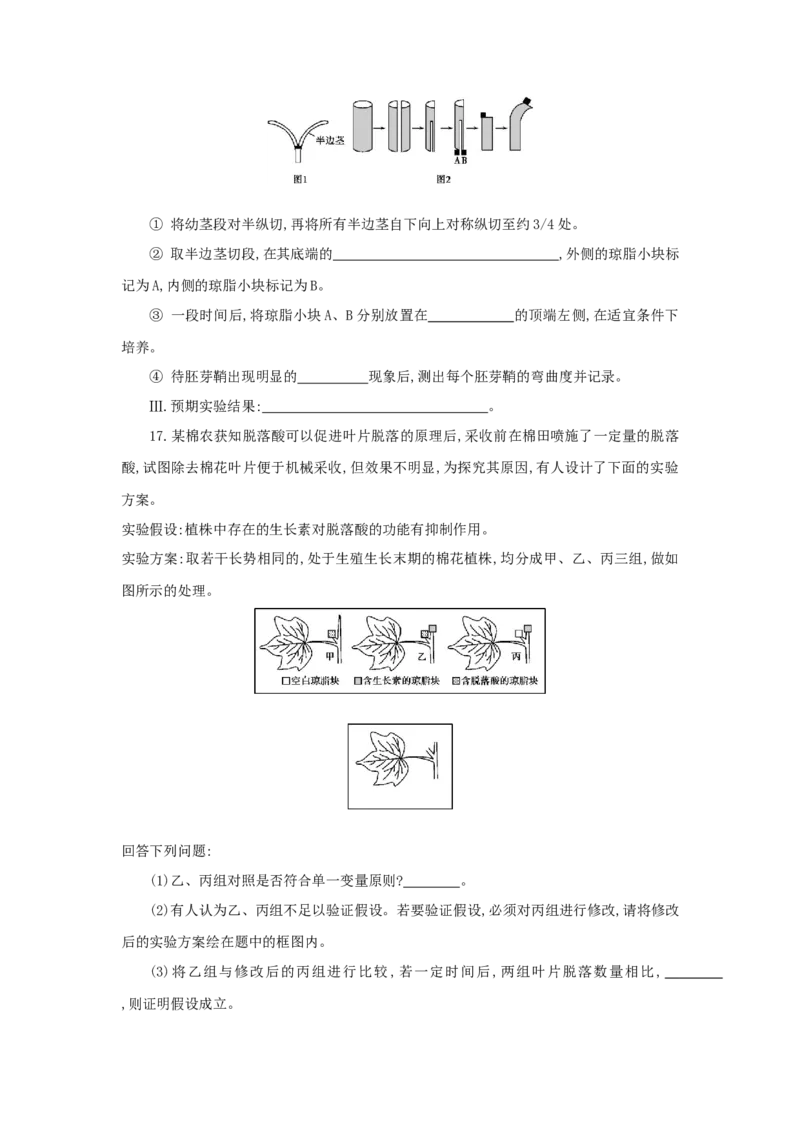 专题06植物激素的相关实验探究-备战2021年高考生物核心考点透析（原卷版）_新高考复习资料_2021年新高考资料_备战2021年高考生物核心考点透析