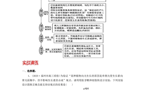 专题06植物激素的相关实验探究-备战2021年高考生物核心考点透析（原卷版）_新高考复习资料_2021年新高考资料_备战2021年高考生物核心考点透析