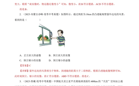 专题05透镜及其应用（真题训练）（解析版）_8、物理总复习_8.中考物理总复习_2024年中考复习资料_一轮复习资料_完2024年中考物理一轮复习课件+练习_配套练习_教师版（含答案解析）
