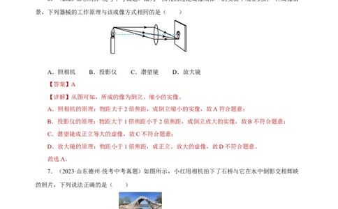 专题05透镜及其应用（真题训练）（解析版）_8、物理总复习_8.中考物理总复习_2024年中考复习资料_一轮复习资料_完2024年中考物理一轮复习课件+练习_配套练习_教师版（含答案解析）