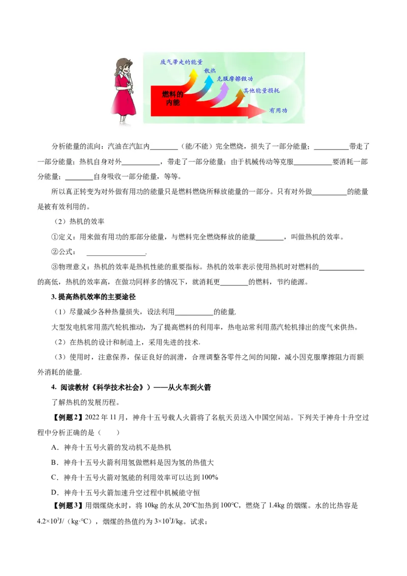 14.2热机的效率（导学案）-（人教版）学生版_初物_八年级上下册+九年级全一册物理_九年级物理全一册_导学案