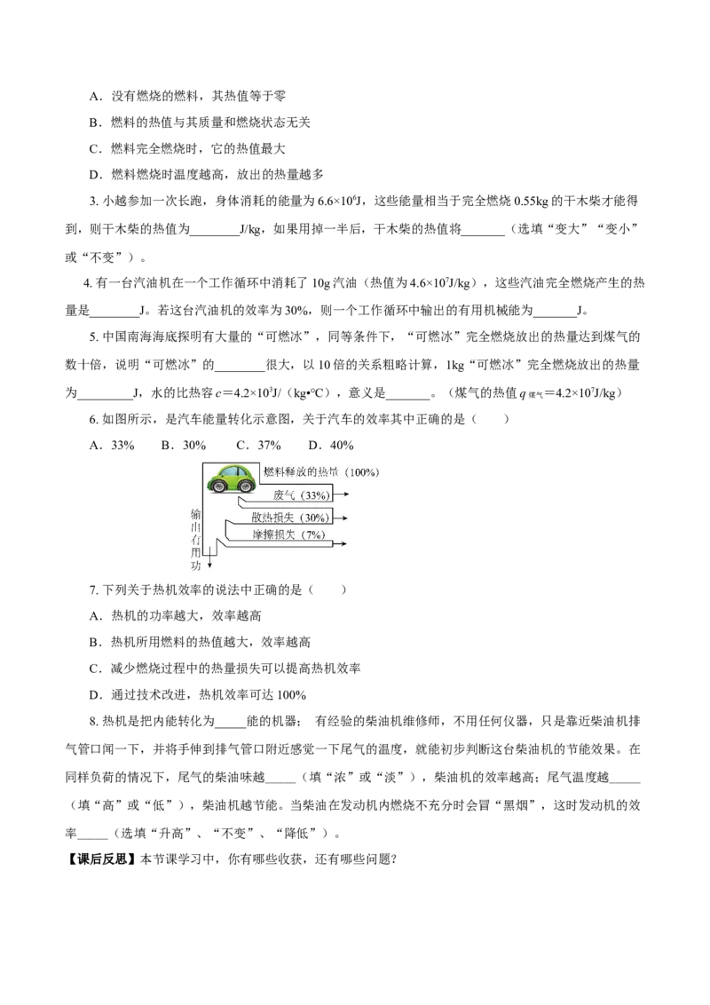 14.2热机的效率（导学案）-（人教版）学生版_初物_八年级上下册+九年级全一册物理_九年级物理全一册_导学案