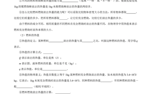 14.2热机的效率（导学案）-（人教版）学生版_初物_八年级上下册+九年级全一册物理_九年级物理全一册_导学案