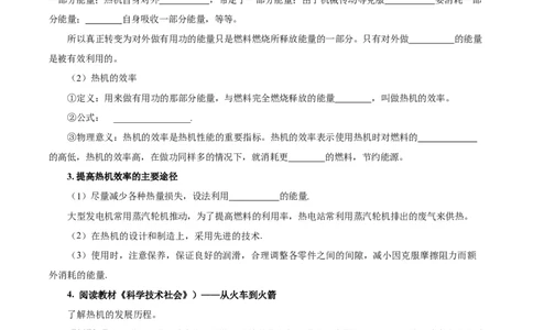 14.2热机的效率（导学案）-（人教版）学生版_初物_八年级上下册+九年级全一册物理_九年级物理全一册_导学案