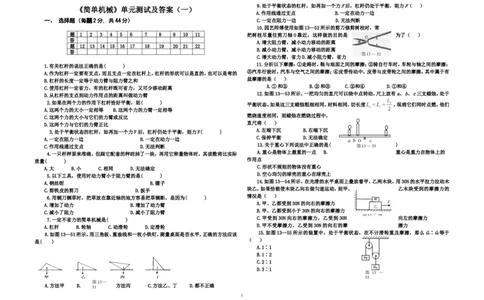 (人教版)第十二章《简单机械》单元测试题及答案_初物_八年级上下册+九年级全一册物理_八年级物理下册_全套教学资源_课件教案教学反思_其他试卷+重点讲练_第十二章简单机械
