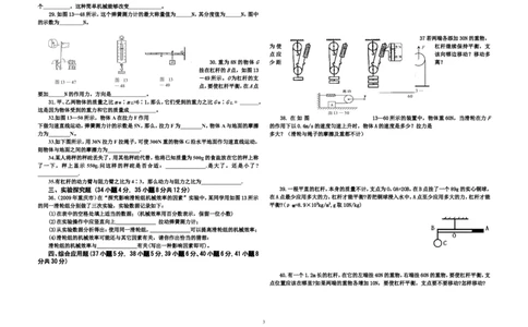 (人教版)第十二章《简单机械》单元测试题及答案_初物_八年级上下册+九年级全一册物理_八年级物理下册_全套教学资源_课件教案教学反思_其他试卷+重点讲练_第十二章简单机械