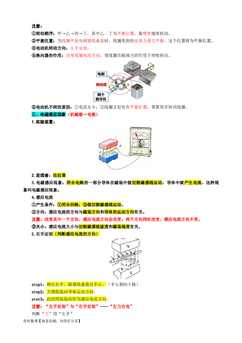 42.&ldquo;电动机与发电机、能源&rdquo;-2024年中考物理重难点突破及题型归类总复习_8、物理总复习_2024年中考复习资料_专项复习资料_2024年中考物理复习辅导系列_重难点突破及题型归类