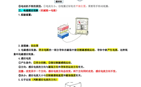 42.&ldquo;电动机与发电机、能源&rdquo;-2024年中考物理重难点突破及题型归类总复习_8、物理总复习_2024年中考复习资料_专项复习资料_2024年中考物理复习辅导系列_重难点突破及题型归类