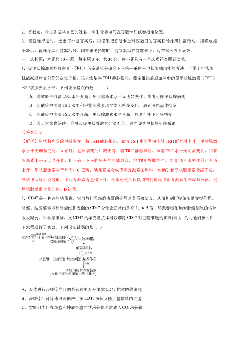 题型06实验设计类（稳态与调节）（解析版）_2024年新高考资料_2.2024二轮复习_备战2024年高考生物实验专项突破3143686_题型06实验设计类（稳态与调节）-备战2024年高考生物实验专项突破