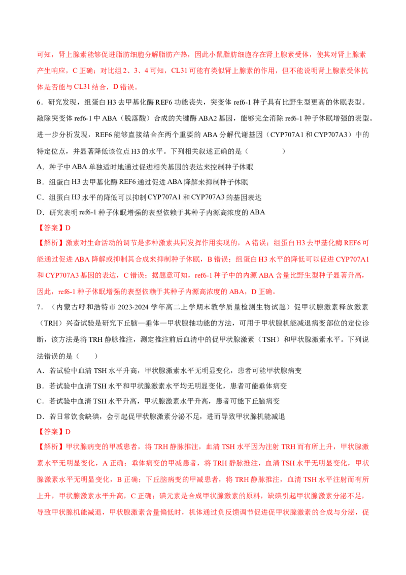 题型06实验设计类（稳态与调节）（解析版）_2024年新高考资料_2.2024二轮复习_备战2024年高考生物实验专项突破3143686_题型06实验设计类（稳态与调节）-备战2024年高考生物实验专项突破