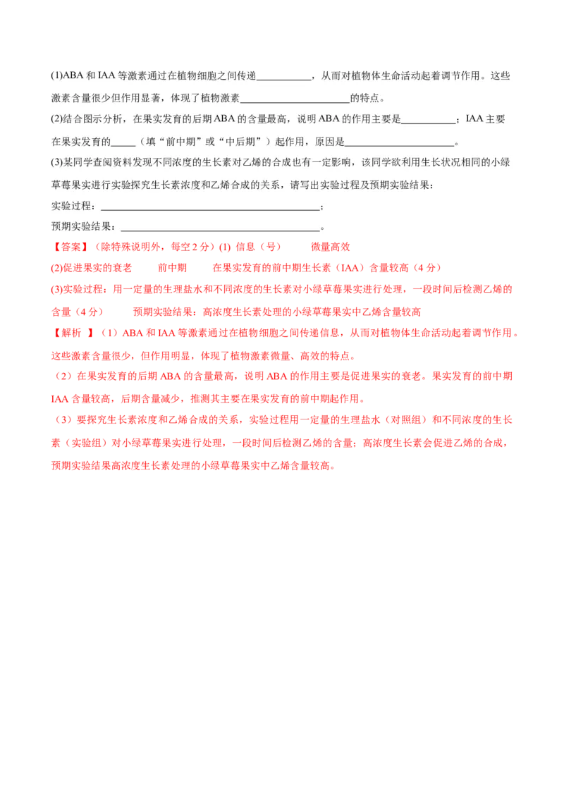题型06实验设计类（稳态与调节）（解析版）_2024年新高考资料_2.2024二轮复习_备战2024年高考生物实验专项突破3143686_题型06实验设计类（稳态与调节）-备战2024年高考生物实验专项突破