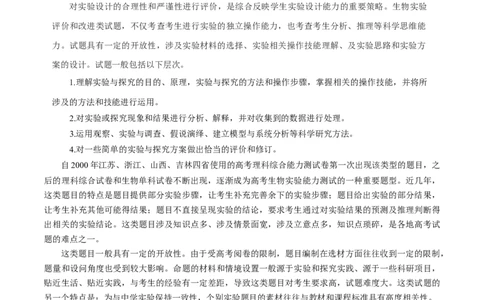 题型06实验设计类（稳态与调节）（解析版）_2024年新高考资料_2.2024二轮复习_备战2024年高考生物实验专项突破3143686_题型06实验设计类（稳态与调节）-备战2024年高考生物实验专项突破