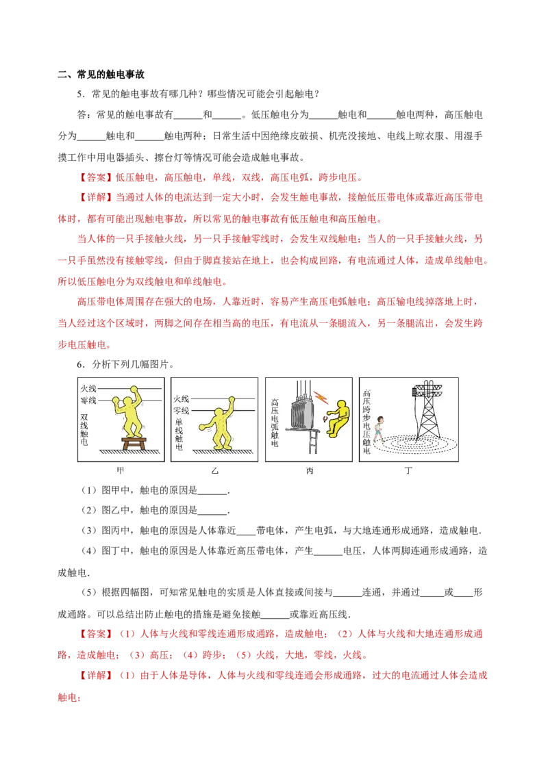 19.3安全用电（分层作业）-（人教版）解析版_初物_八年级上下册+九年级全一册物理_九年级物理全一册_分层作业