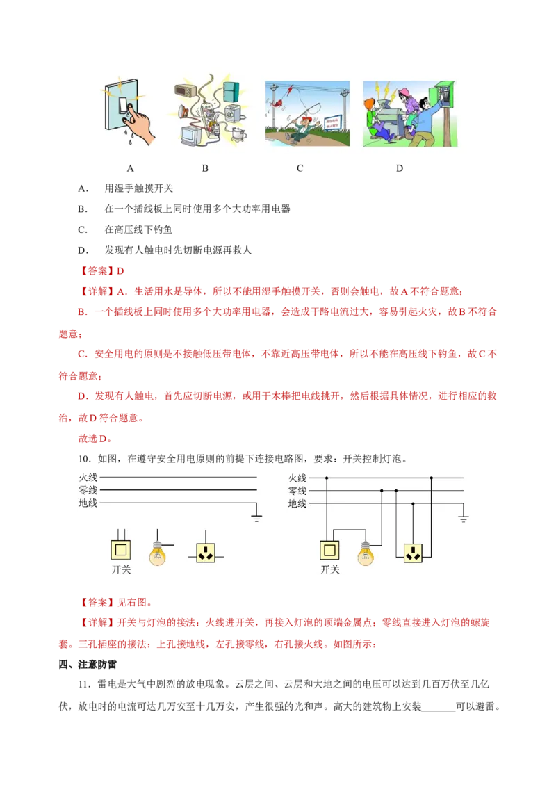 19.3安全用电（分层作业）-（人教版）解析版_初物_八年级上下册+九年级全一册物理_九年级物理全一册_分层作业