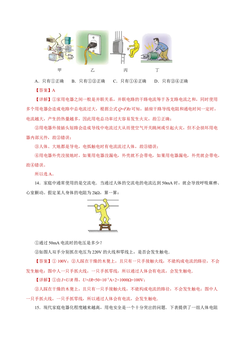 19.3安全用电（分层作业）-（人教版）解析版_初物_八年级上下册+九年级全一册物理_九年级物理全一册_分层作业
