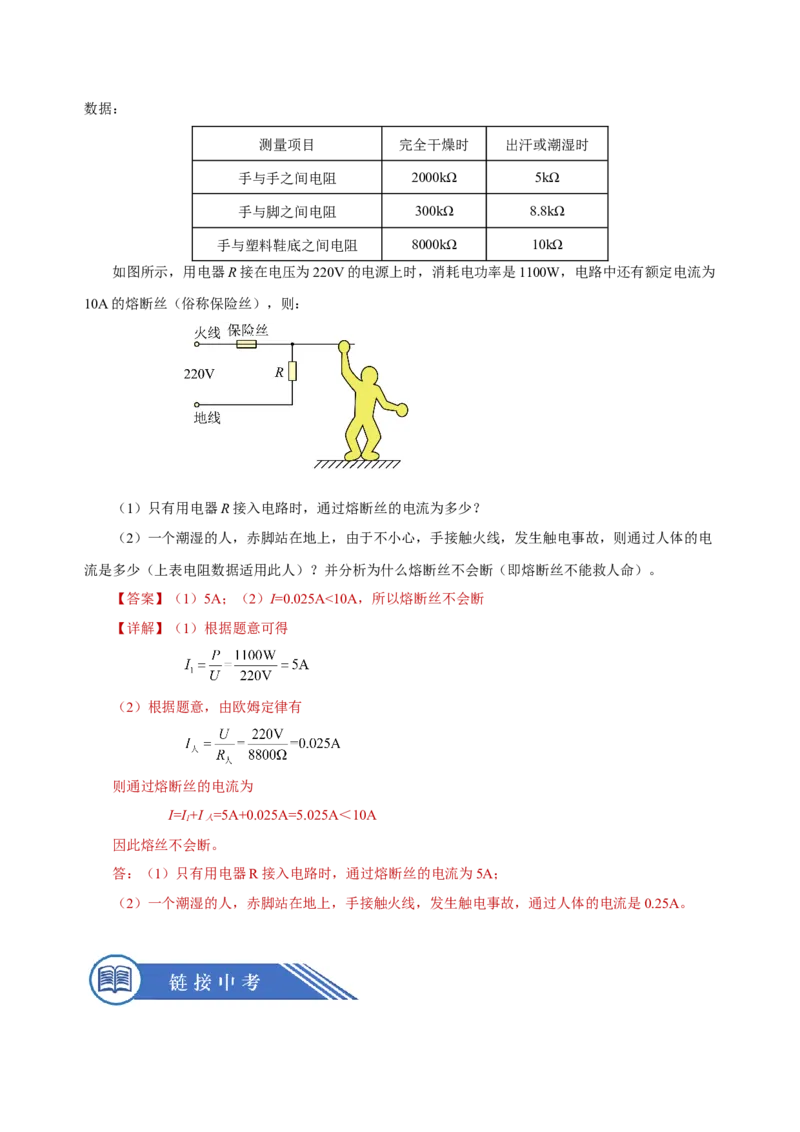 19.3安全用电（分层作业）-（人教版）解析版_初物_八年级上下册+九年级全一册物理_九年级物理全一册_分层作业