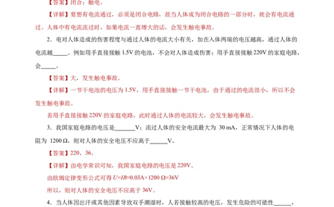 19.3安全用电（分层作业）-（人教版）解析版_初物_八年级上下册+九年级全一册物理_九年级物理全一册_分层作业