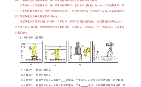 19.3安全用电（分层作业）-（人教版）解析版_初物_八年级上下册+九年级全一册物理_九年级物理全一册_分层作业
