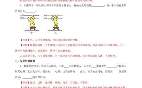 19.3安全用电（分层作业）-（人教版）解析版_初物_八年级上下册+九年级全一册物理_九年级物理全一册_分层作业