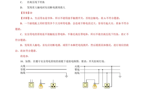19.3安全用电（分层作业）-（人教版）解析版_初物_八年级上下册+九年级全一册物理_九年级物理全一册_分层作业