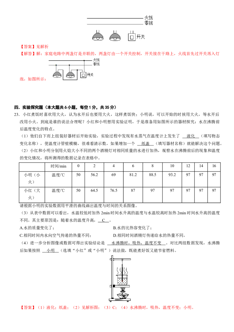 2024年中考押题预测卷02（南京卷）-物理（全解全析）_8、物理总复习_2024中考模拟题物理_押题预测_2024年中考押题预测卷02（南京卷）-物理（含考试版、全解全析、参考答案、答题卡）
