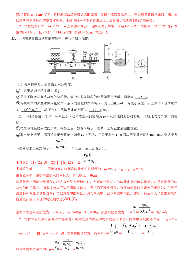 2024年中考押题预测卷02（南京卷）-物理（全解全析）_8、物理总复习_2024中考模拟题物理_押题预测_2024年中考押题预测卷02（南京卷）-物理（含考试版、全解全析、参考答案、答题卡）