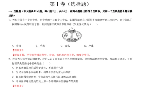 2024年中考押题预测卷02（南京卷）-物理（全解全析）_8、物理总复习_2024中考模拟题物理_押题预测_2024年中考押题预测卷02（南京卷）-物理（含考试版、全解全析、参考答案、答题卡）