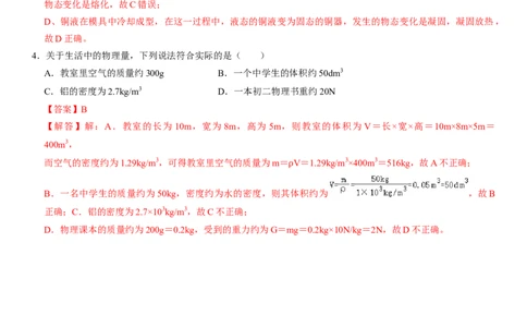 2024年中考押题预测卷02（南京卷）-物理（全解全析）_8、物理总复习_2024中考模拟题物理_押题预测_2024年中考押题预测卷02（南京卷）-物理（含考试版、全解全析、参考答案、答题卡）