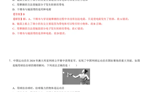 2024年中考押题预测卷02（南京卷）-物理（全解全析）_8、物理总复习_2024中考模拟题物理_押题预测_2024年中考押题预测卷02（南京卷）-物理（含考试版、全解全析、参考答案、答题卡）