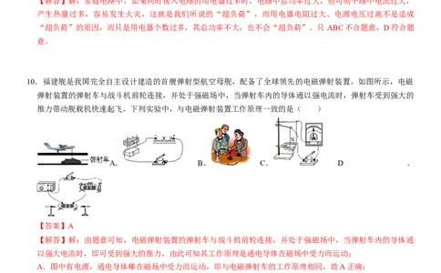 2024年中考押题预测卷02（南京卷）-物理（全解全析）_8、物理总复习_2024中考模拟题物理_押题预测_2024年中考押题预测卷02（南京卷）-物理（含考试版、全解全析、参考答案、答题卡）