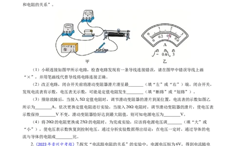 《探究电流与电阻关系实验重要考点突破》_8、物理总复习_8.中考物理总复习_2024年中考复习资料_专项复习资料_2024年中考物理复习_❤更新专项复习